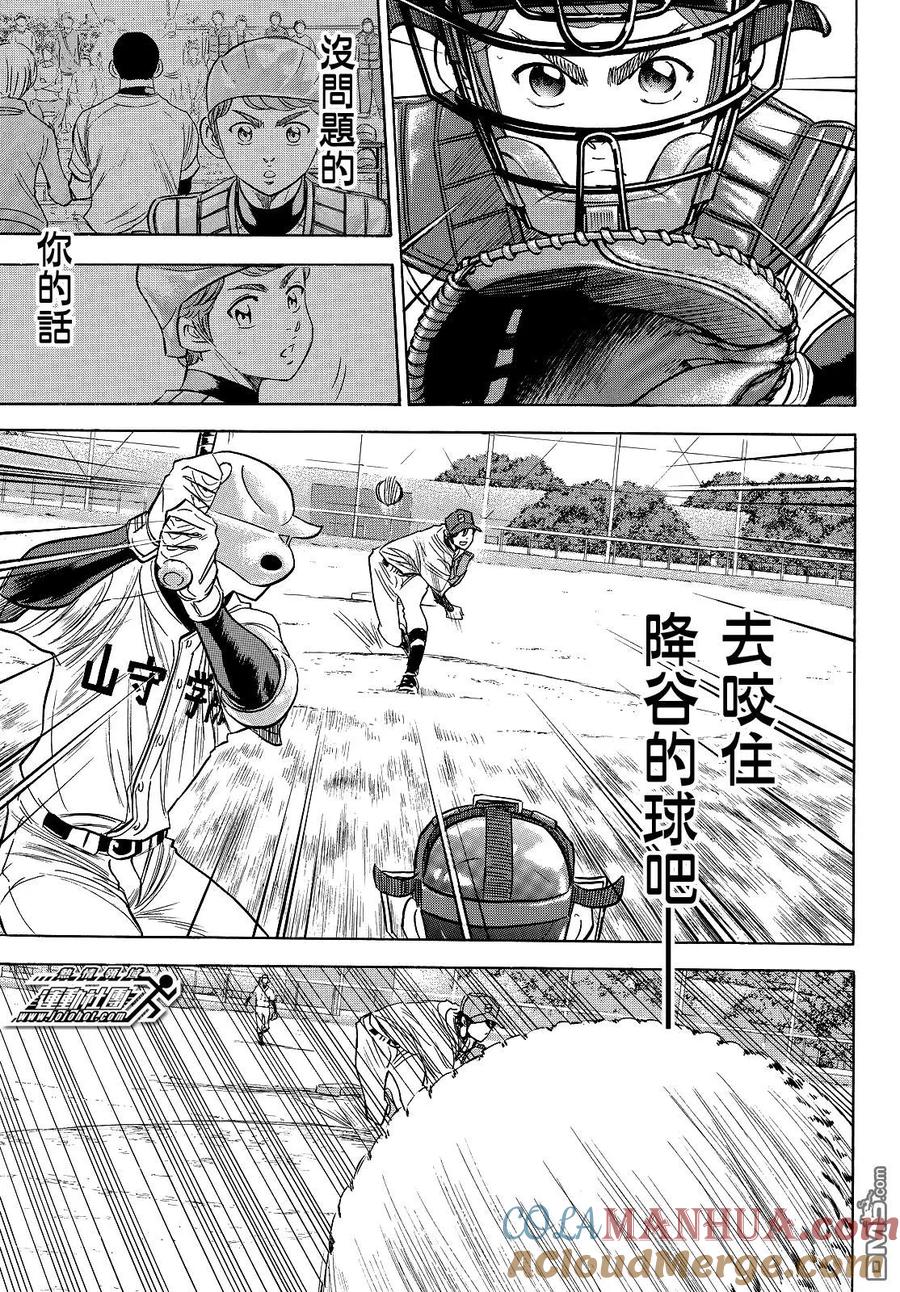 钻石王牌 - 第2部111话 无法意料的未来 - 第19张图