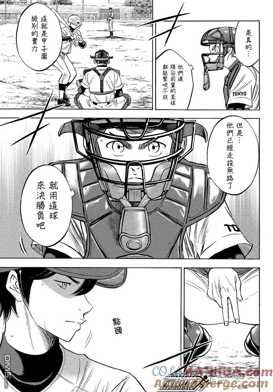 钻石王牌 - 第2部111话 无法意料的未来 - 第15张图