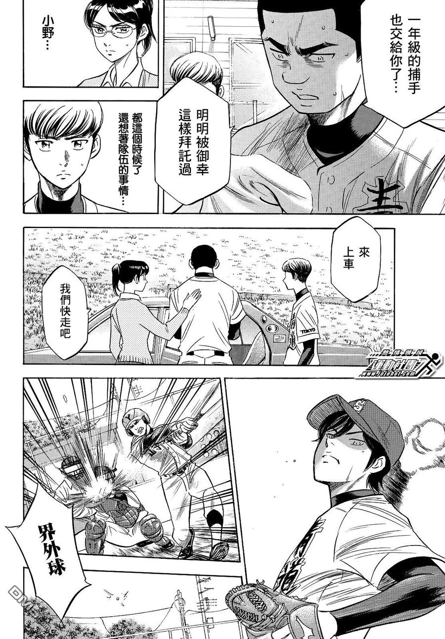 钻石王牌 - 第2部111话 无法意料的未来 - 第14张图