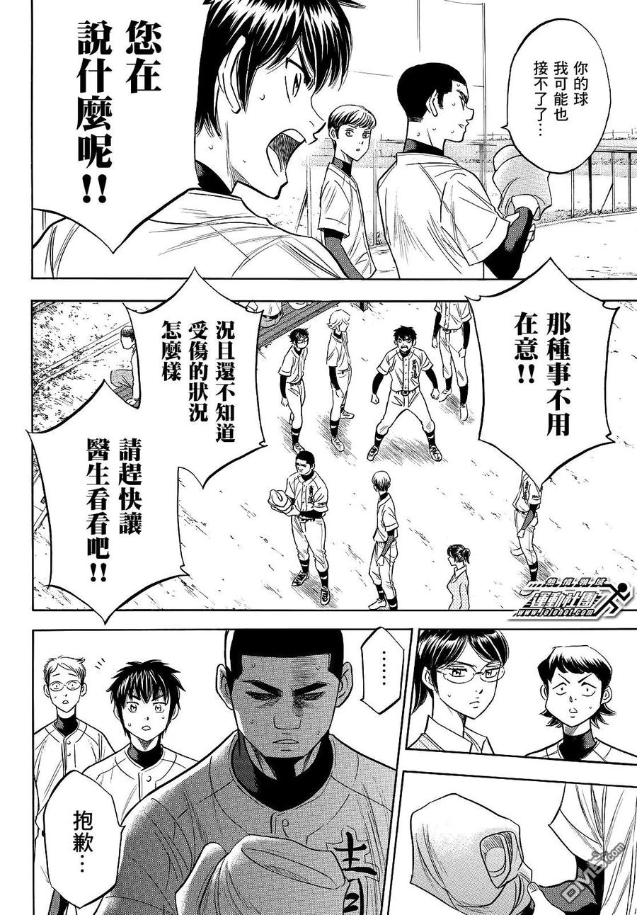 钻石王牌 - 第2部111话 无法意料的未来 - 第8张图