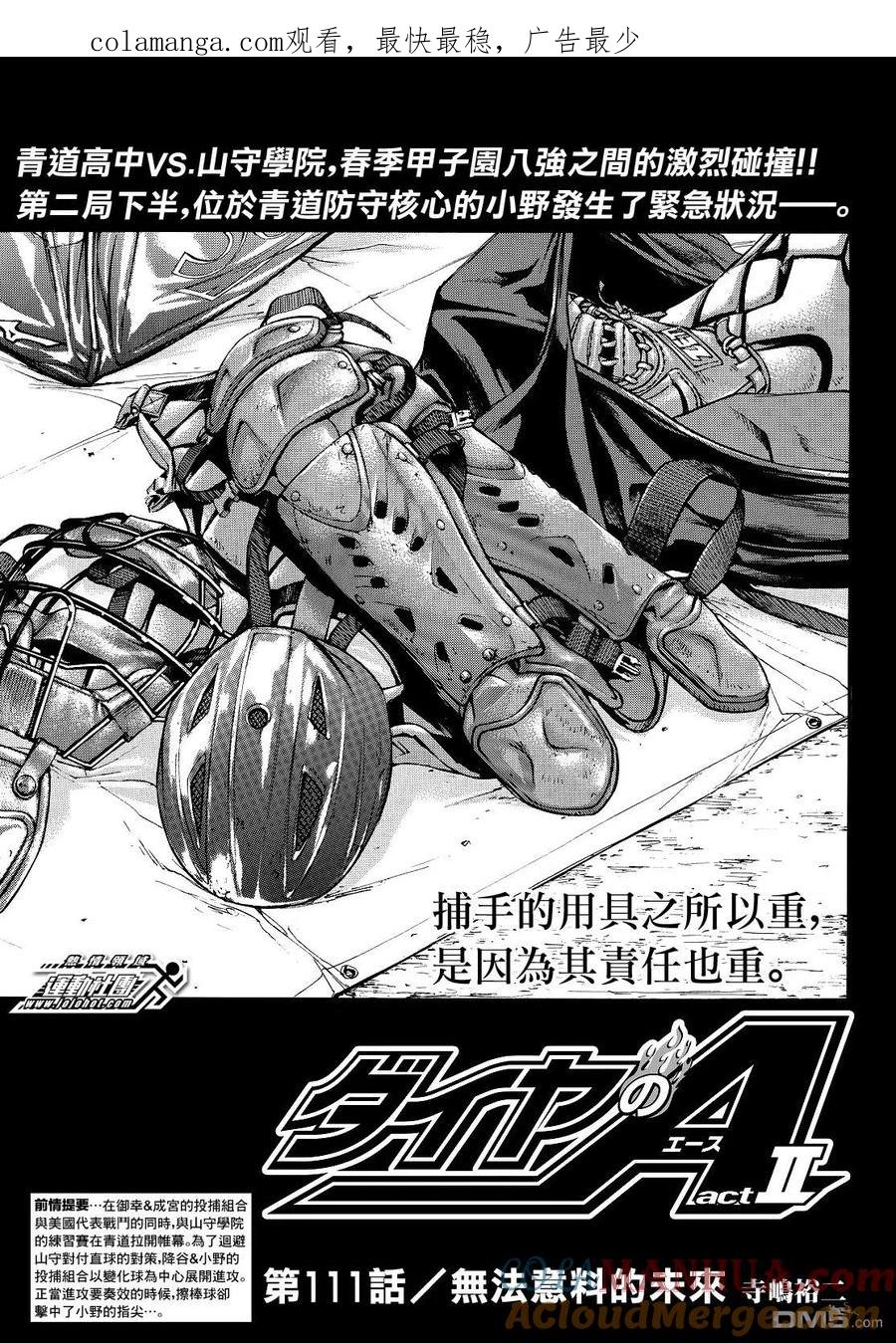 钻石王牌 - 第2部111话 无法意料的未来 - 第1张图