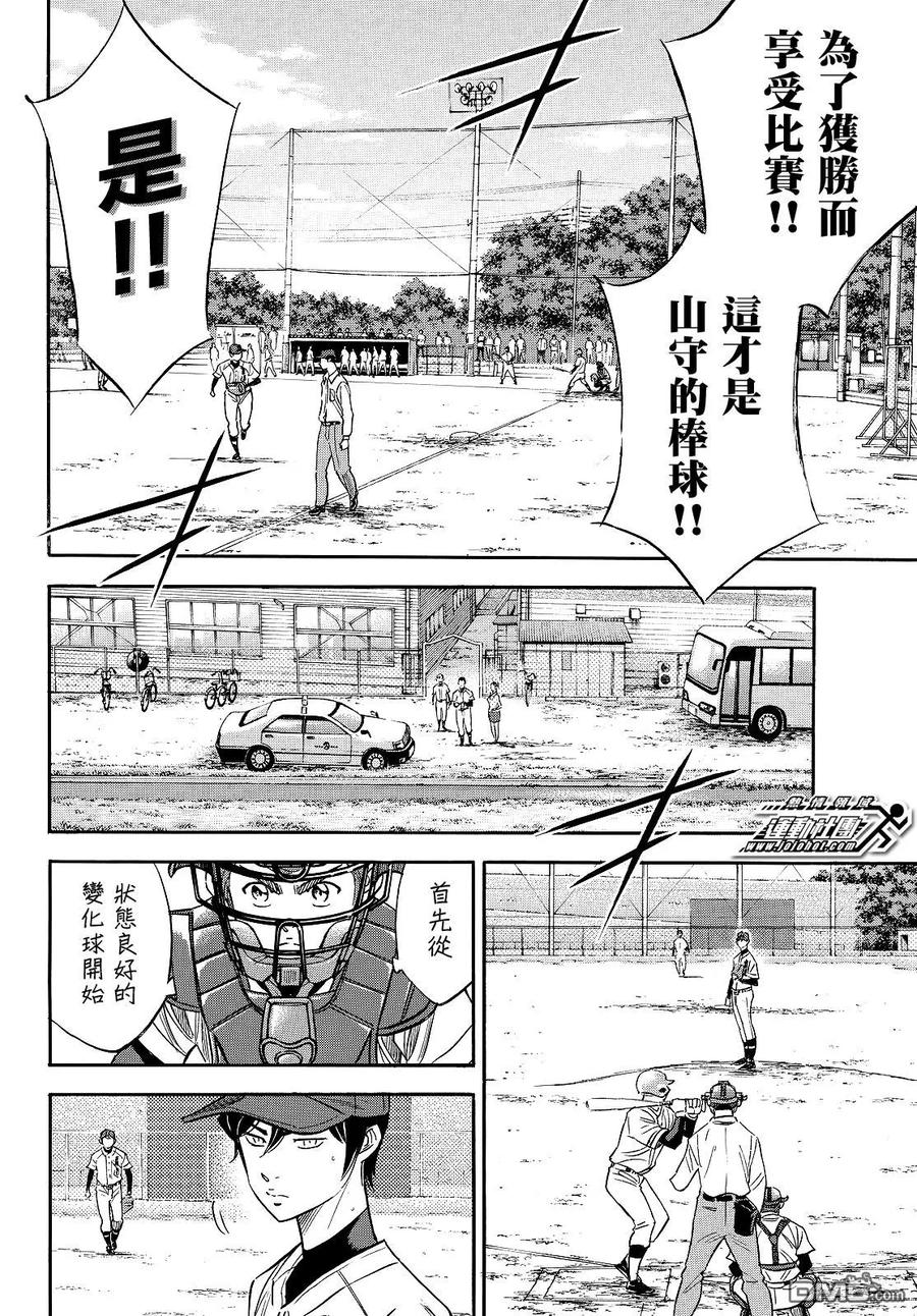 钻石王牌 - 第2部111话 无法意料的未来 - 第12张图