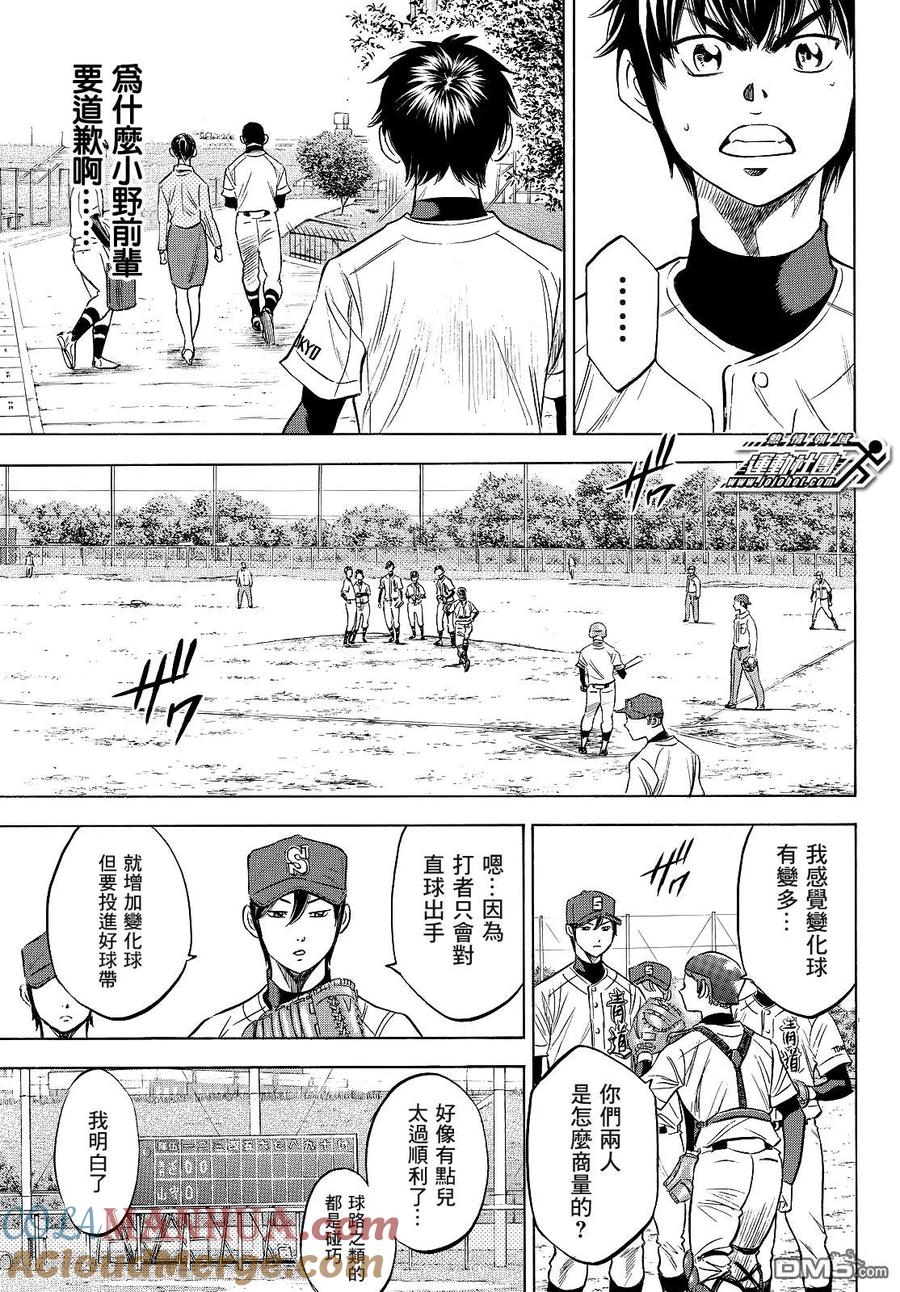 钻石王牌 - 第2部111话 无法意料的未来 - 第9张图