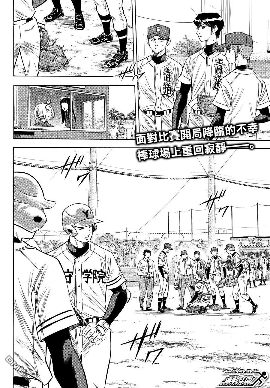 钻石王牌 - 第2部111话 无法意料的未来 - 第2张图