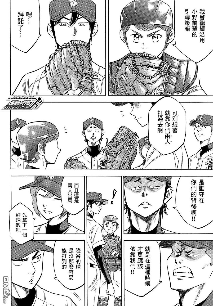 钻石王牌 - 第2部111话 无法意料的未来 - 第10张图