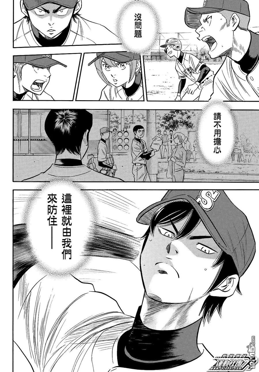 钻石王牌 - 第2部111话 无法意料的未来 - 第18张图