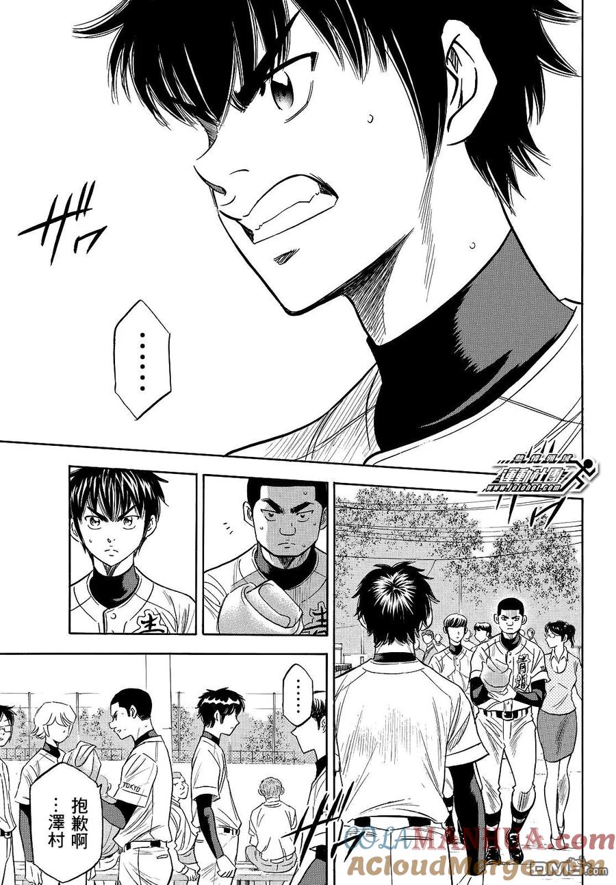 钻石王牌 - 第2部111话 无法意料的未来 - 第7张图