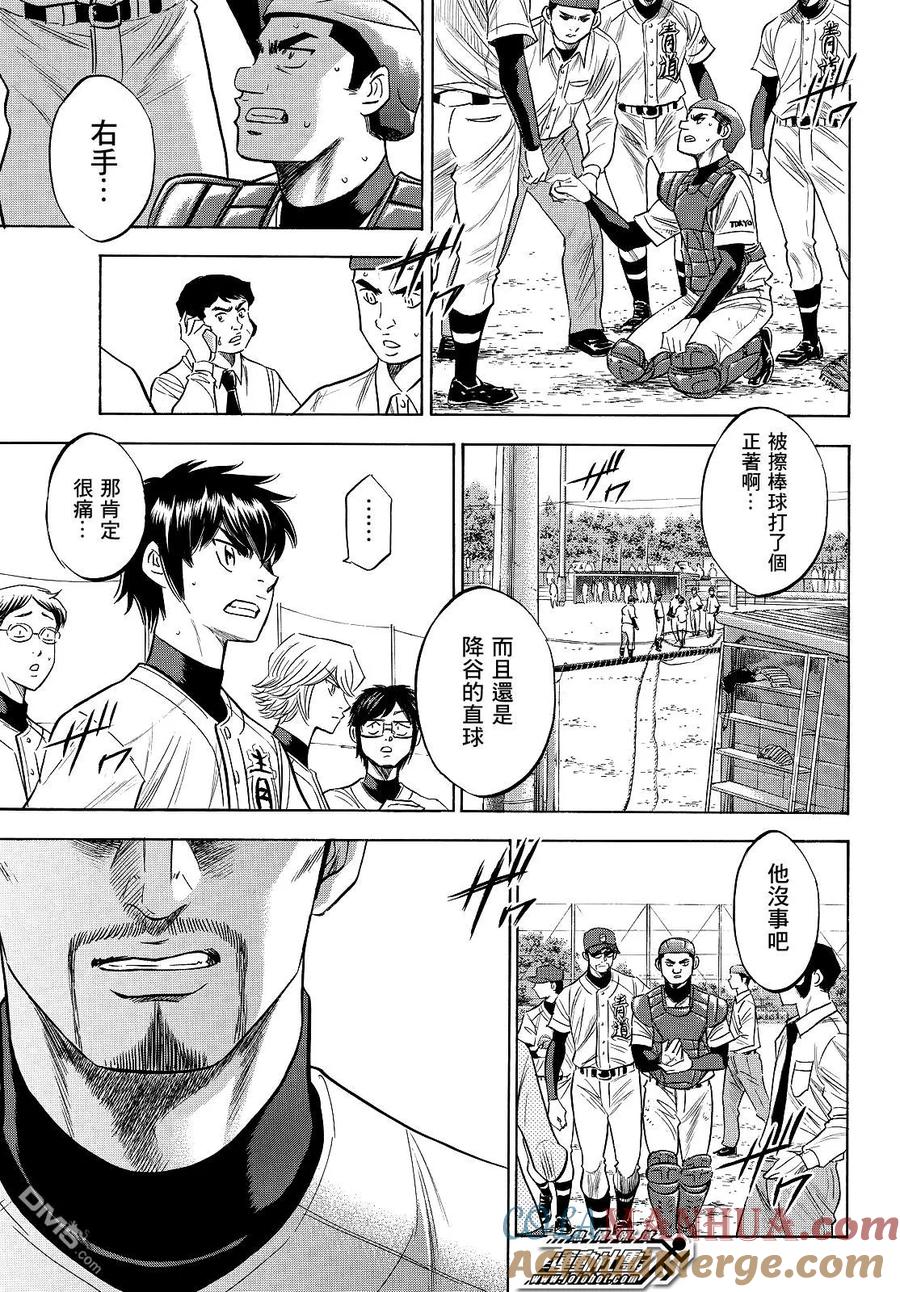 钻石王牌 - 第2部111话 无法意料的未来 - 第3张图