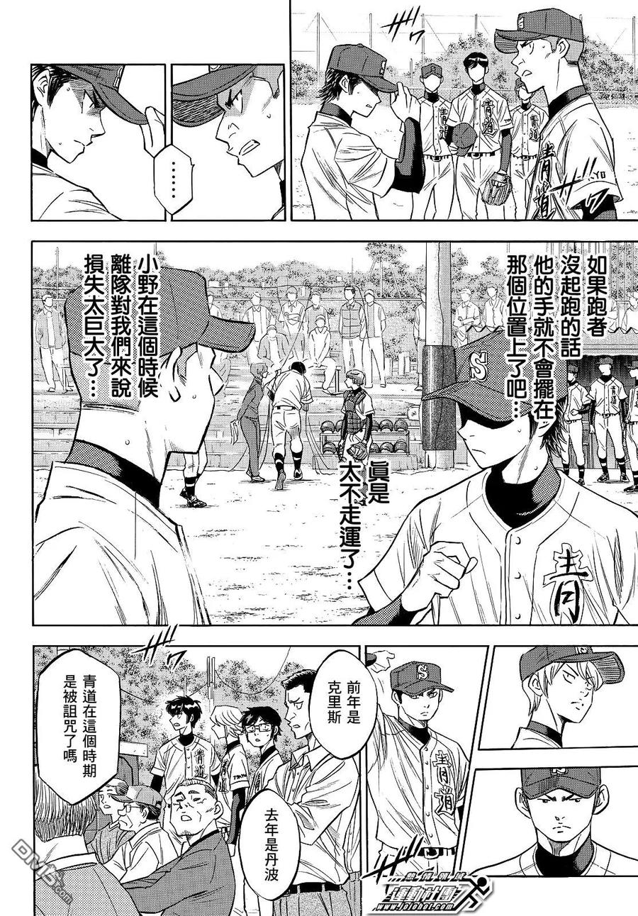 钻石王牌 - 第2部111话 无法意料的未来 - 第6张图