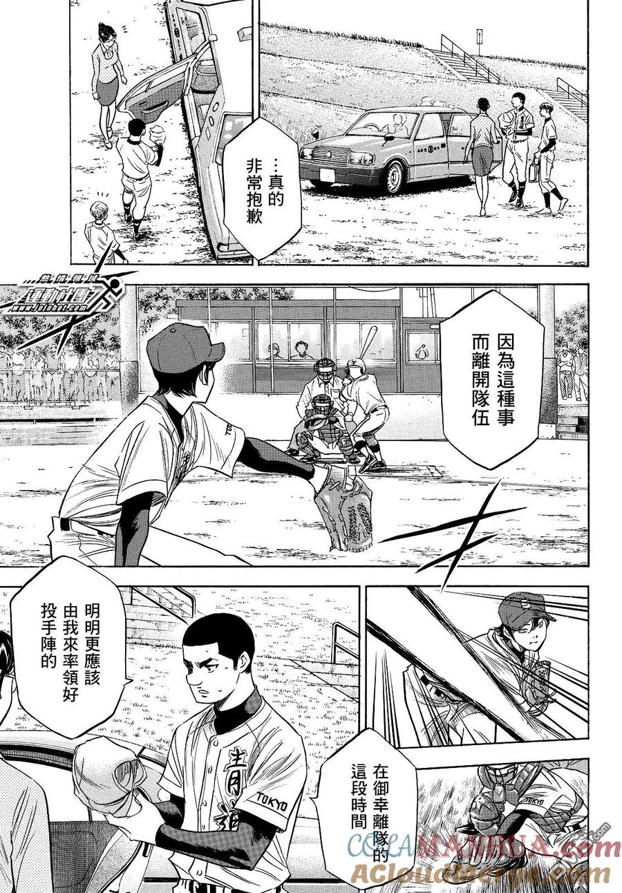 钻石王牌 - 第2部111话 无法意料的未来 - 第13张图