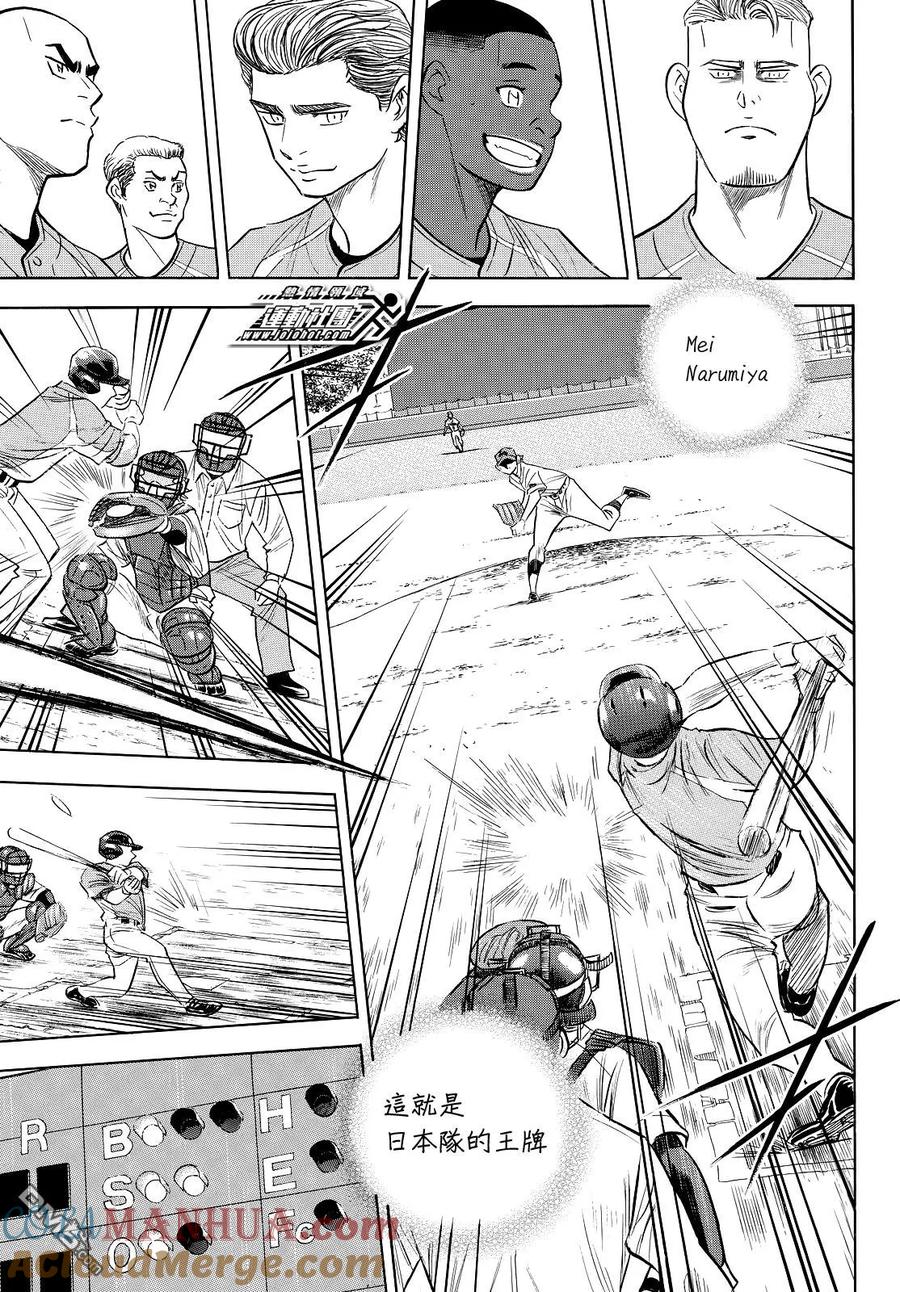 钻石王牌 - 第2部112话 自我本色 - 第13张图