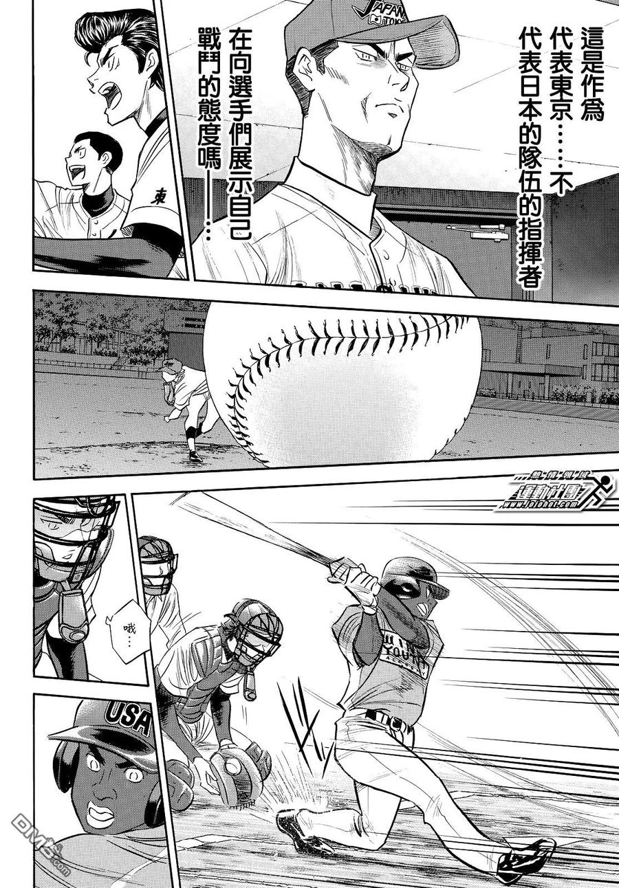 钻石王牌 - 第2部112话 自我本色 - 第10张图