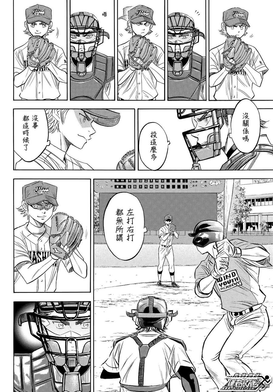 钻石王牌 - 第2部112话 自我本色 - 第14张图