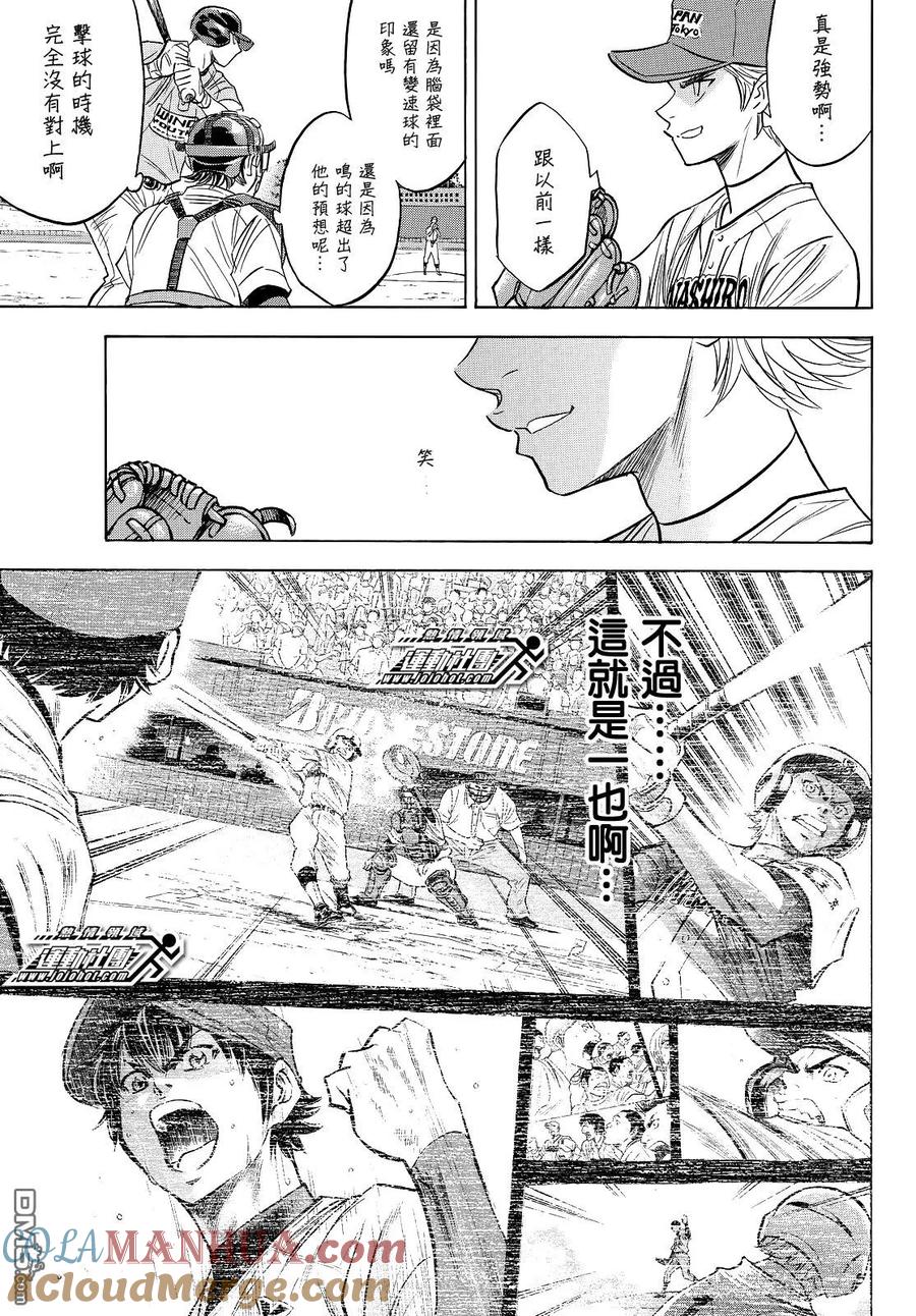 钻石王牌 - 第2部112话 自我本色 - 第5张图