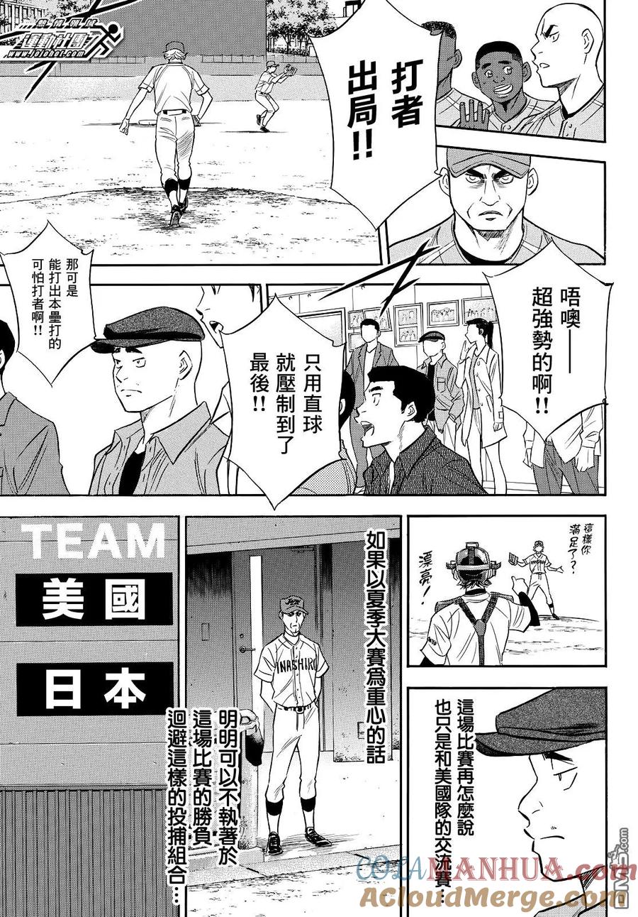 钻石王牌 - 第2部112话 自我本色 - 第9张图