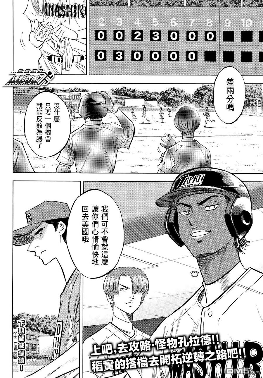 钻石王牌 - 第2部112话 自我本色 - 第20张图