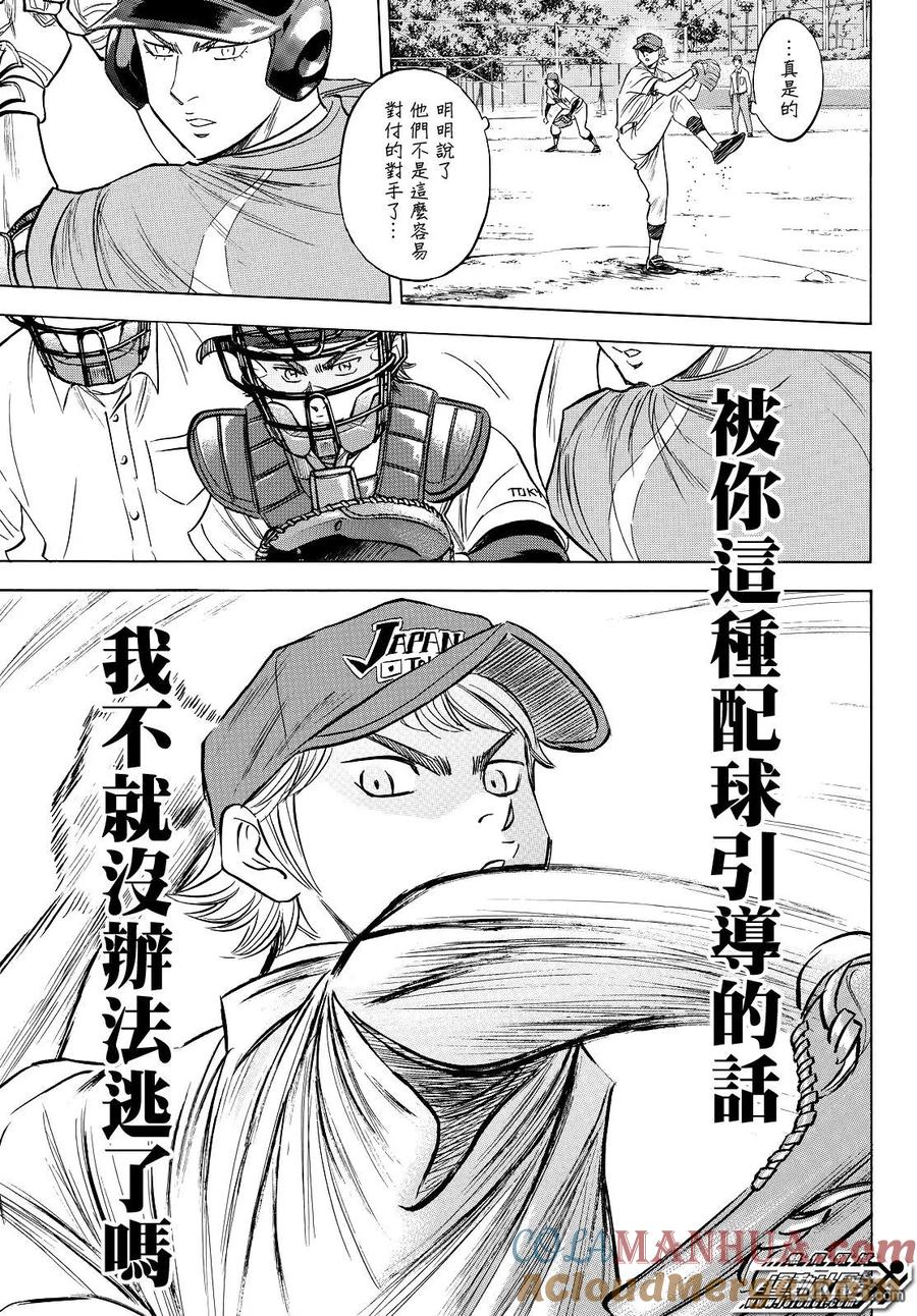 钻石王牌 - 第2部112话 自我本色 - 第7张图