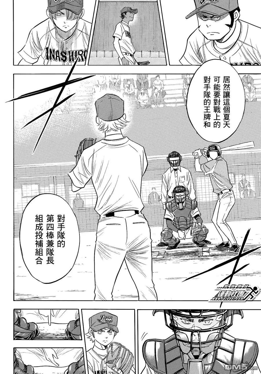 钻石王牌 - 第2部112话 自我本色 - 第4张图