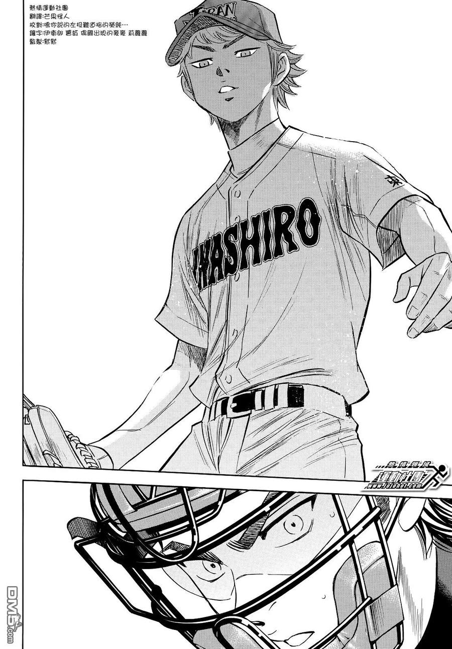 钻石王牌 - 第2部112话 自我本色 - 第18张图