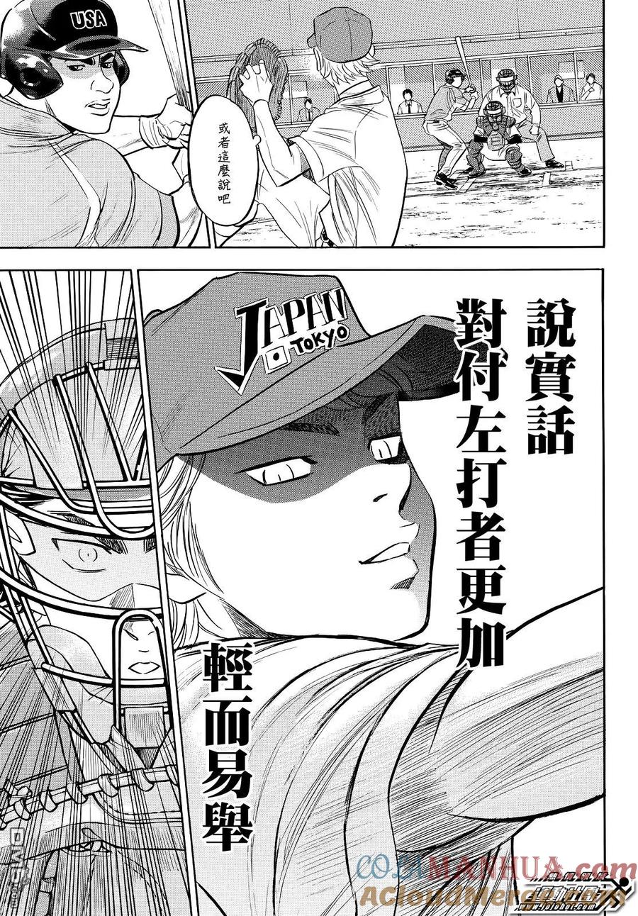 钻石王牌 - 第2部112话 自我本色 - 第15张图