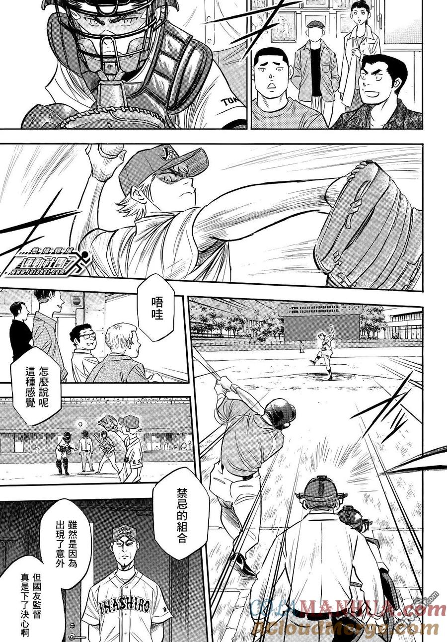 钻石王牌 - 第2部112话 自我本色 - 第3张图