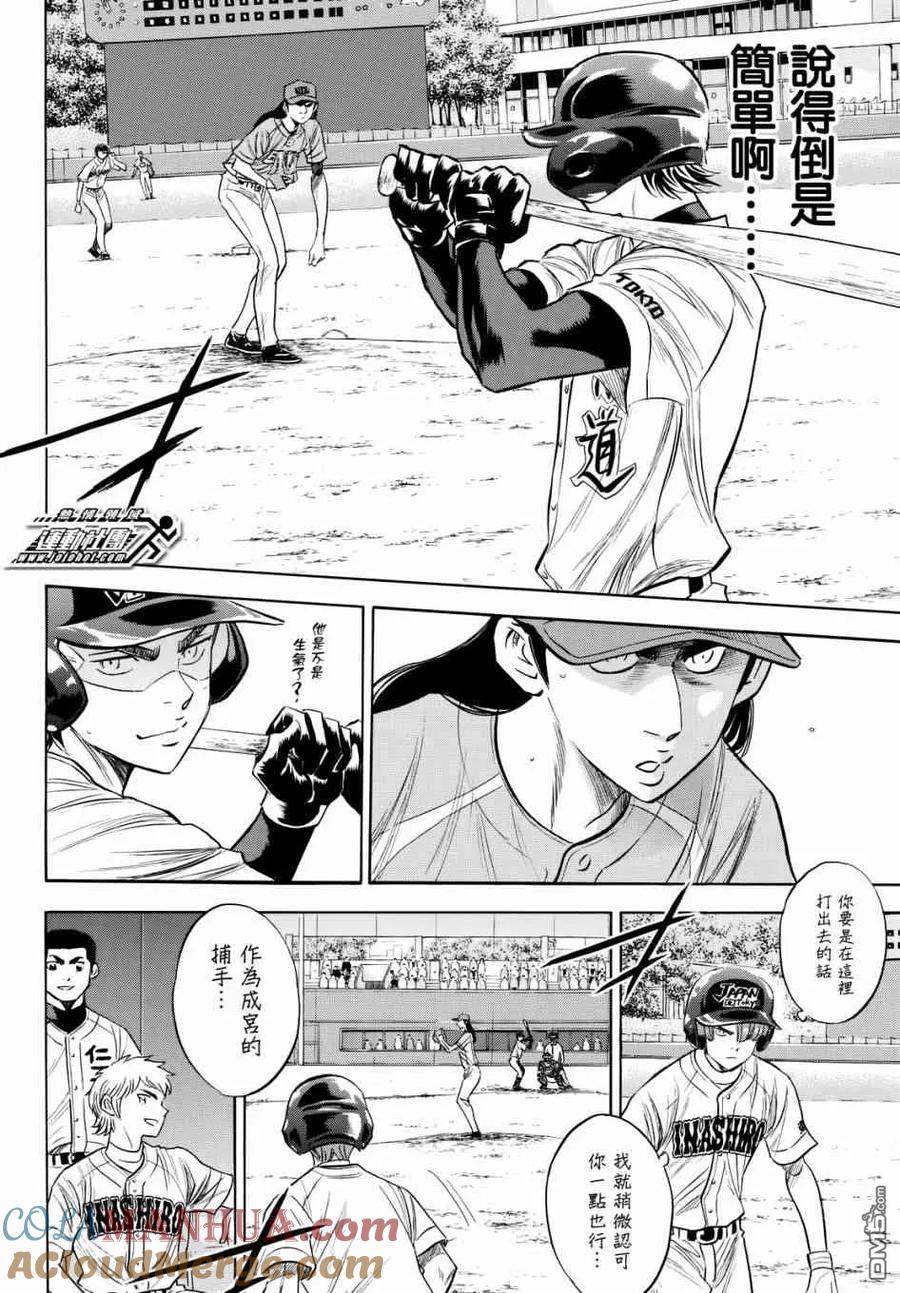 钻石王牌 - 第2部113话 常胜思考 - 第13张图