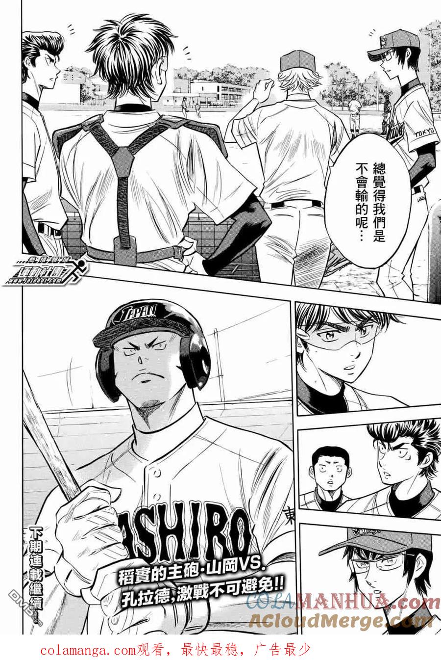 钻石王牌 - 第2部113话 常胜思考 - 第19张图