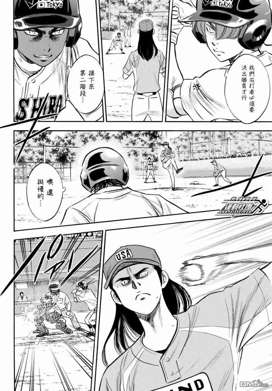 钻石王牌 - 第2部113话 常胜思考 - 第4张图