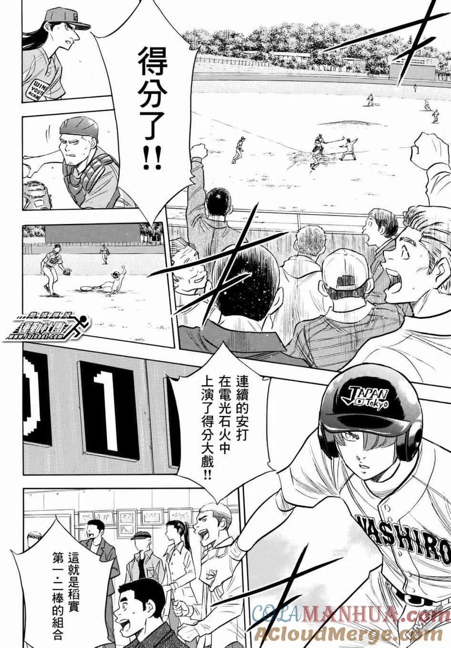 钻石王牌 - 第2部113话 常胜思考 - 第11张图