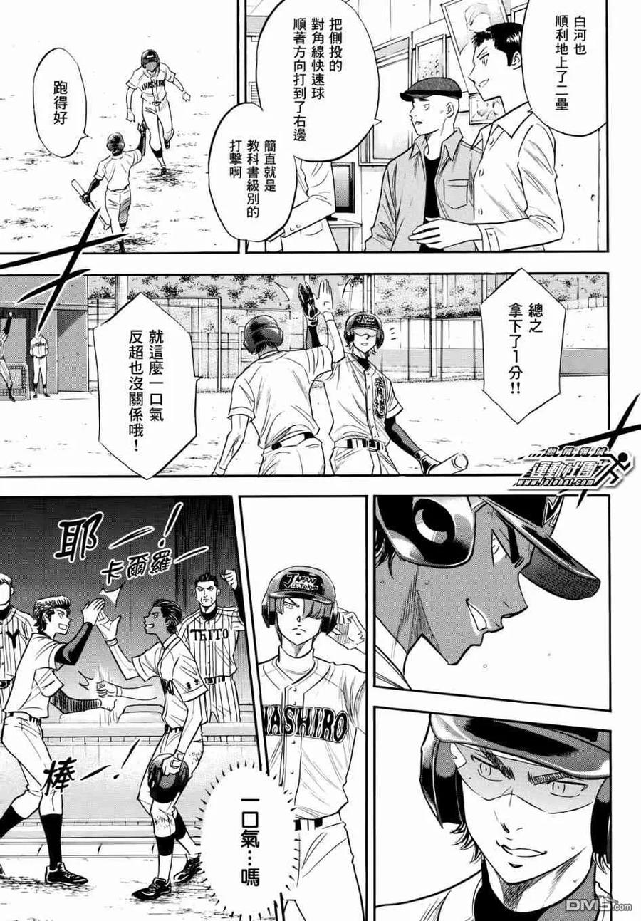 钻石王牌 - 第2部113话 常胜思考 - 第12张图