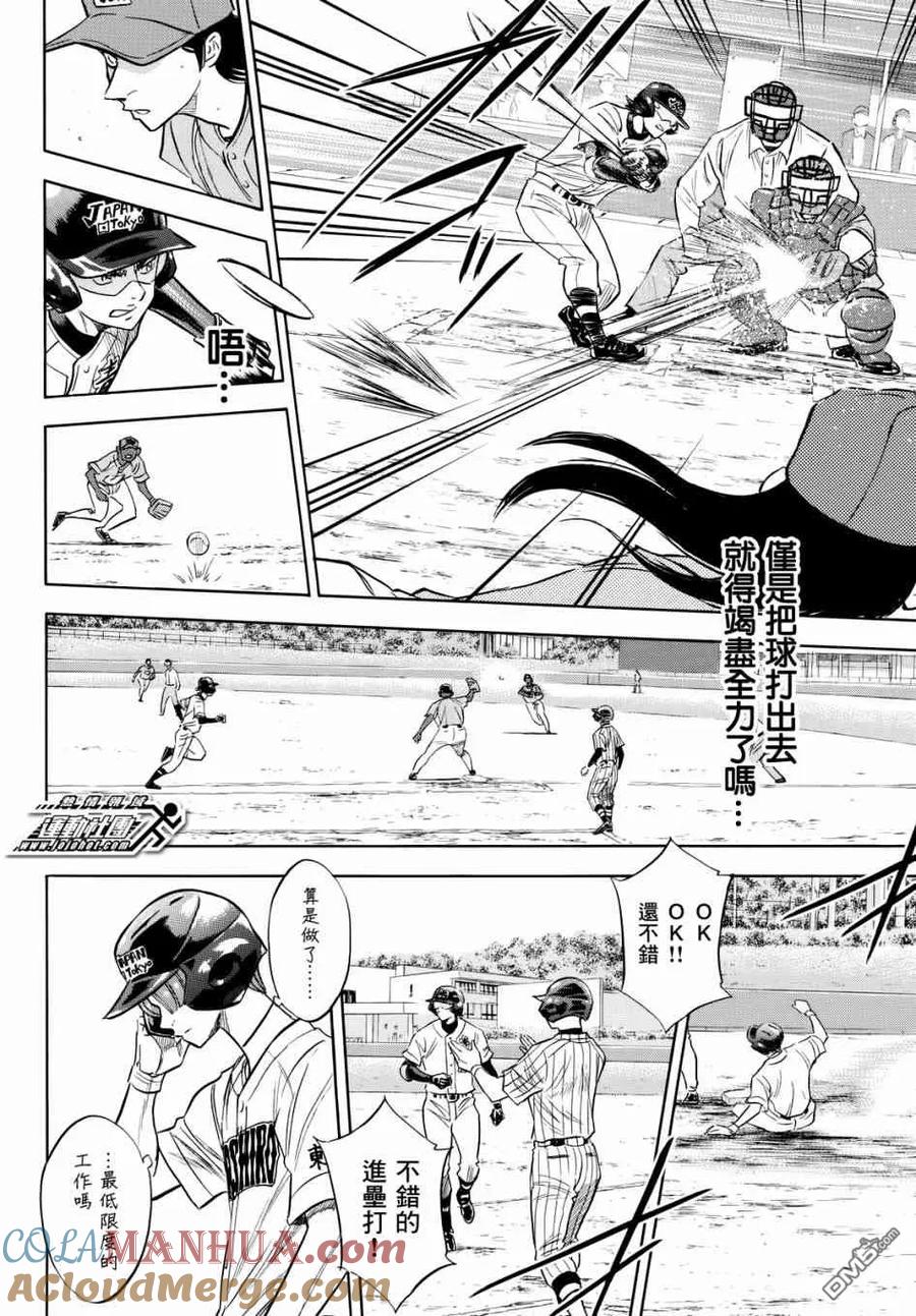 钻石王牌 - 第2部113话 常胜思考 - 第15张图