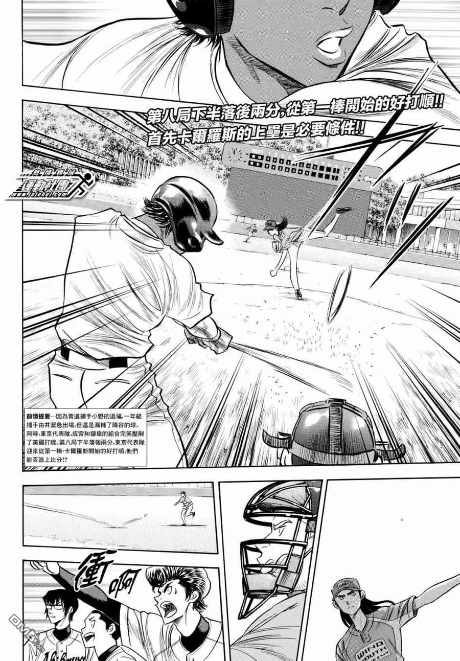 钻石王牌 - 第2部113话 常胜思考 - 第2张图