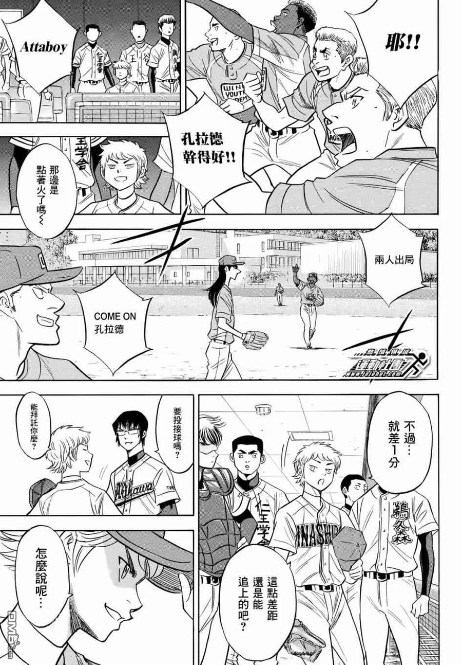 钻石王牌 - 第2部113话 常胜思考 - 第18张图