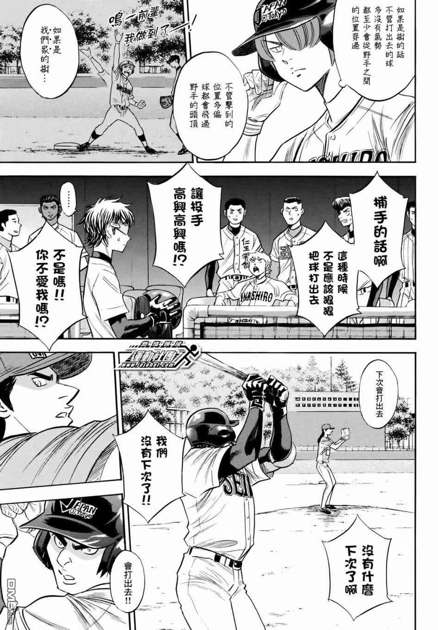 钻石王牌 - 第2部113话 常胜思考 - 第16张图