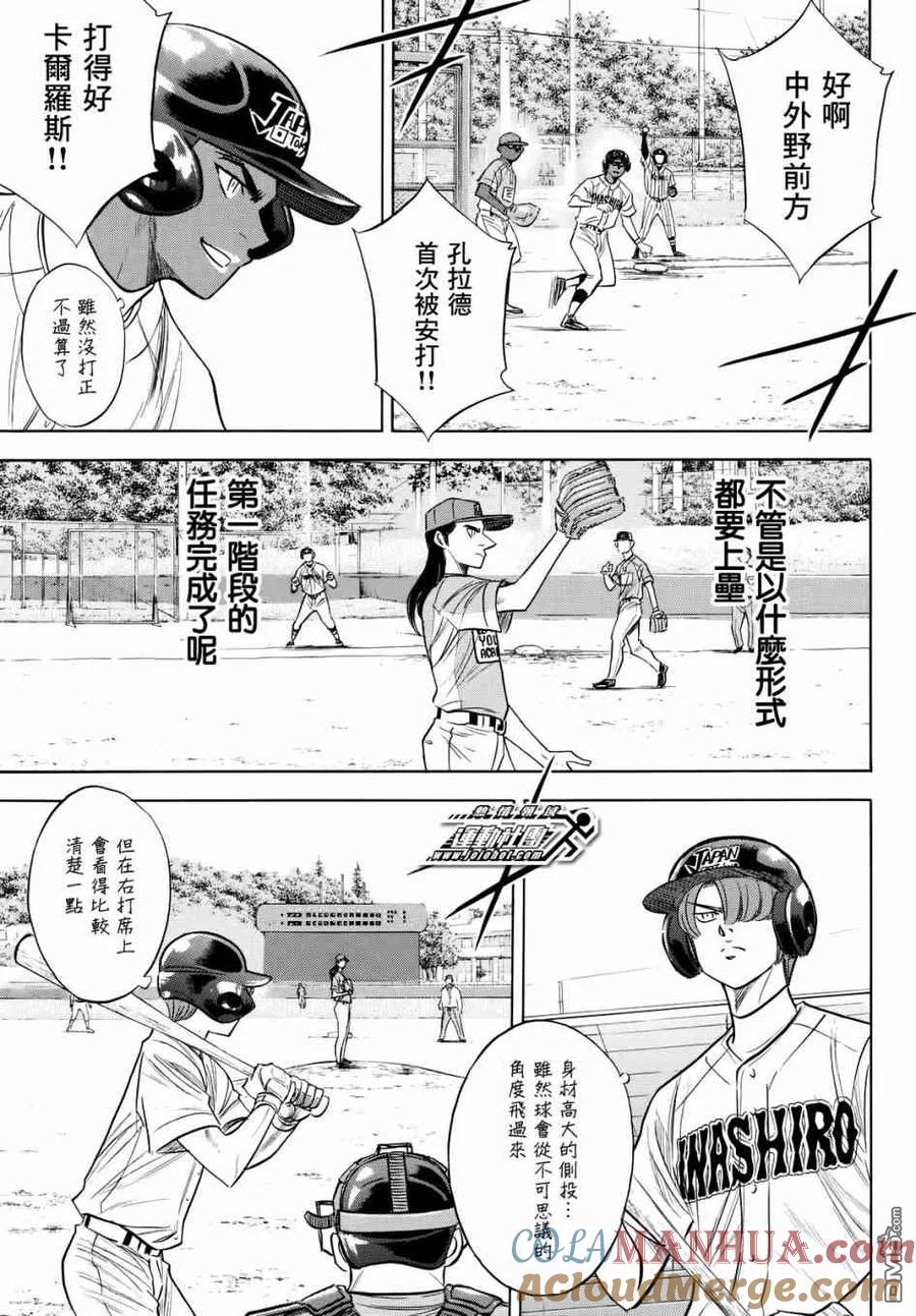 钻石王牌 - 第2部113话 常胜思考 - 第3张图