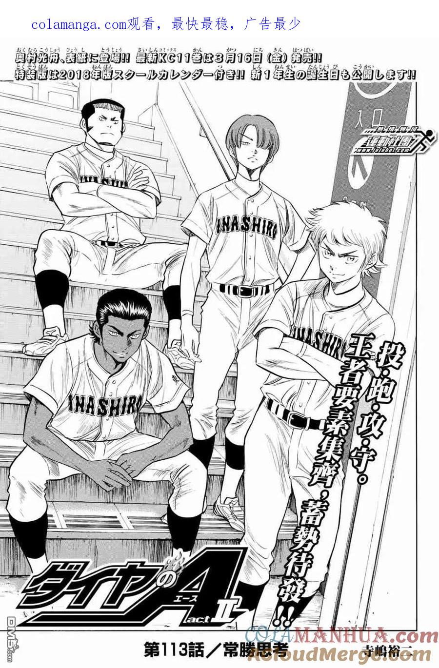 钻石王牌 - 第2部113话 常胜思考 - 第1张图