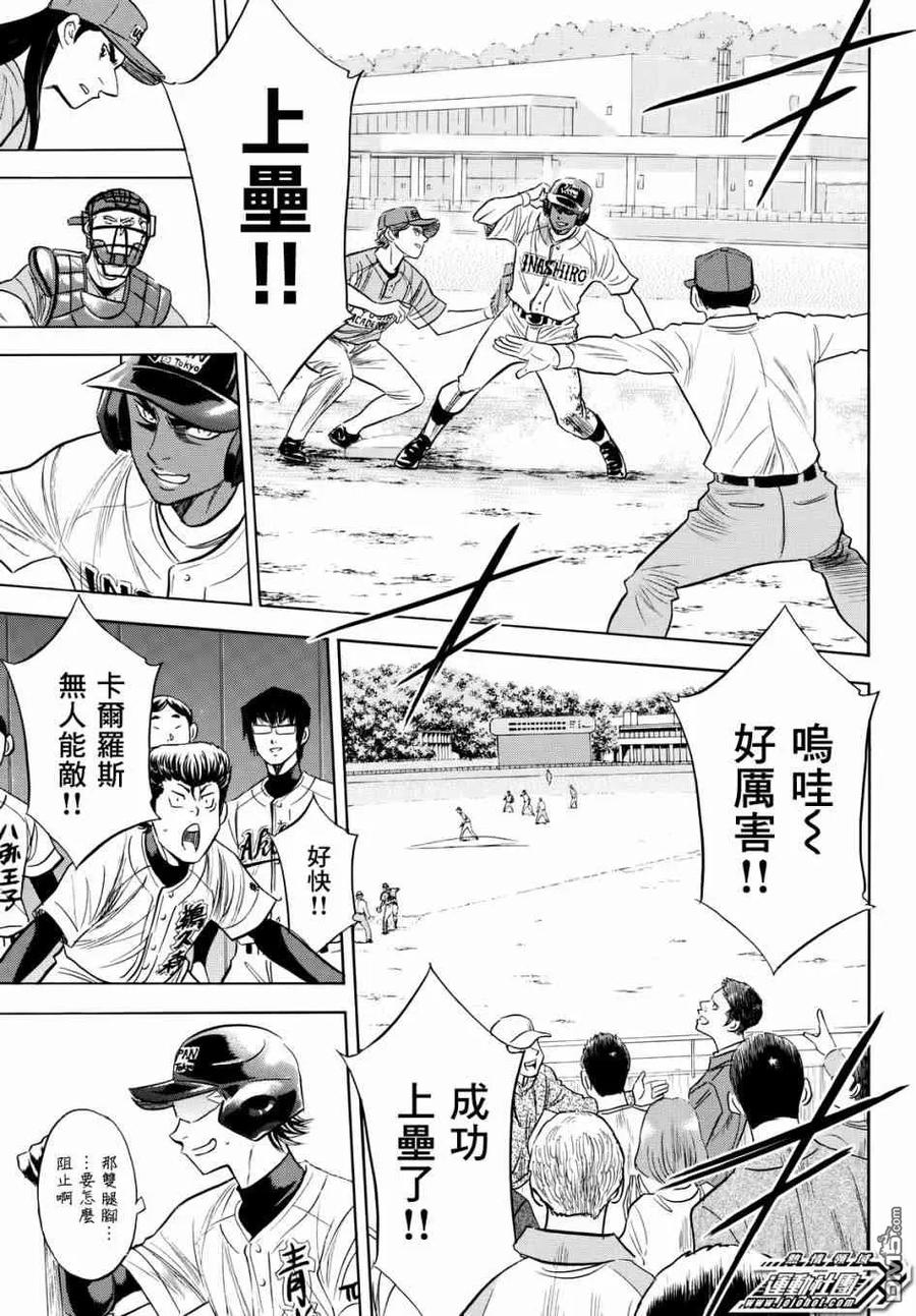 钻石王牌 - 第2部113话 常胜思考 - 第8张图