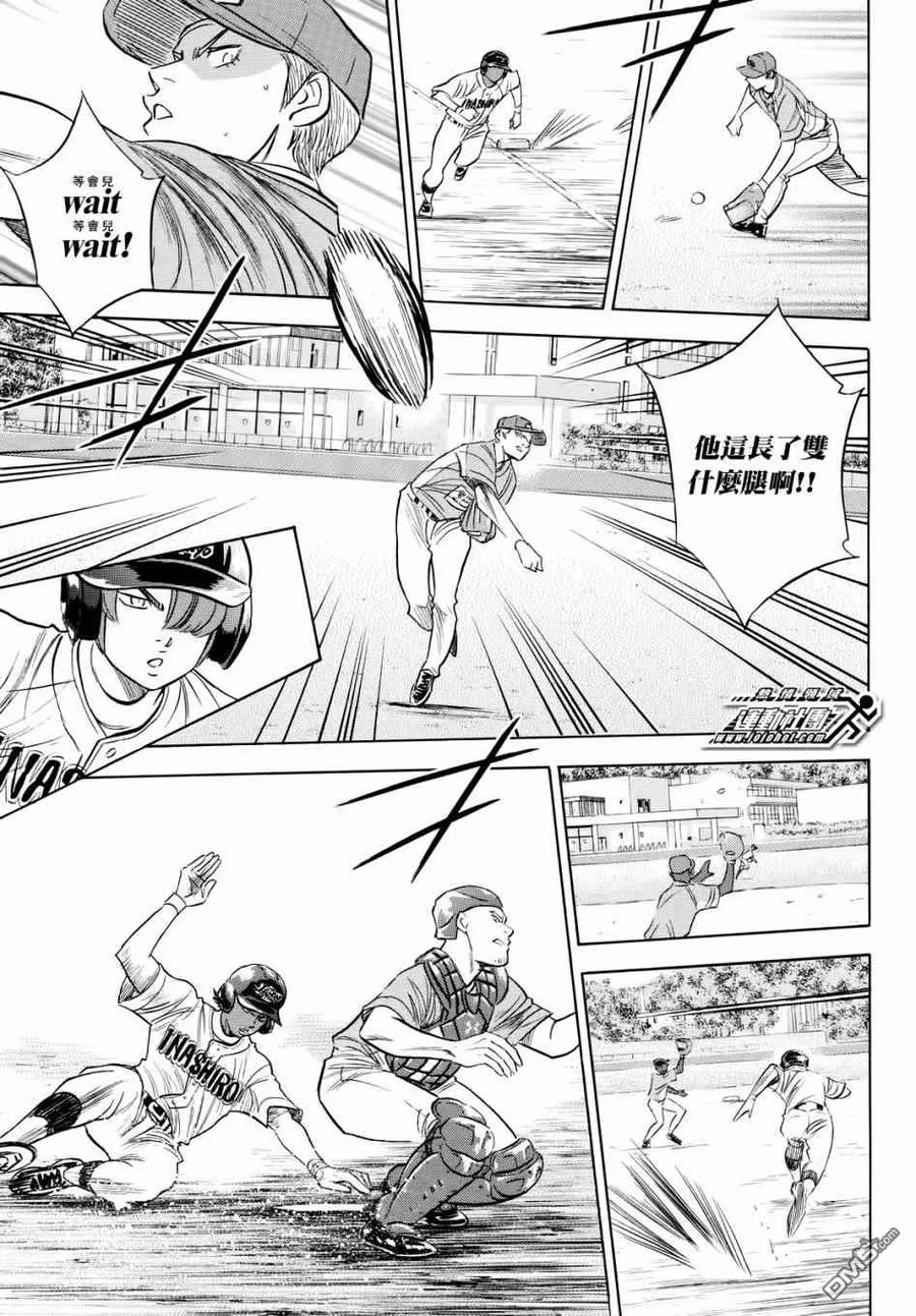 钻石王牌 - 第2部113话 常胜思考 - 第10张图