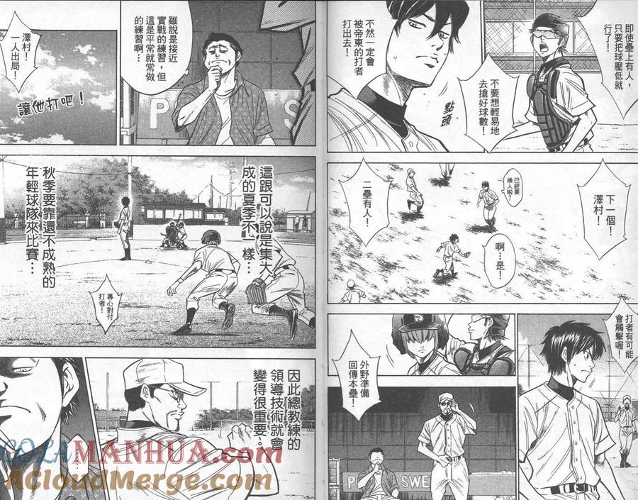 钻石王牌 - 第28卷 - 第22张图