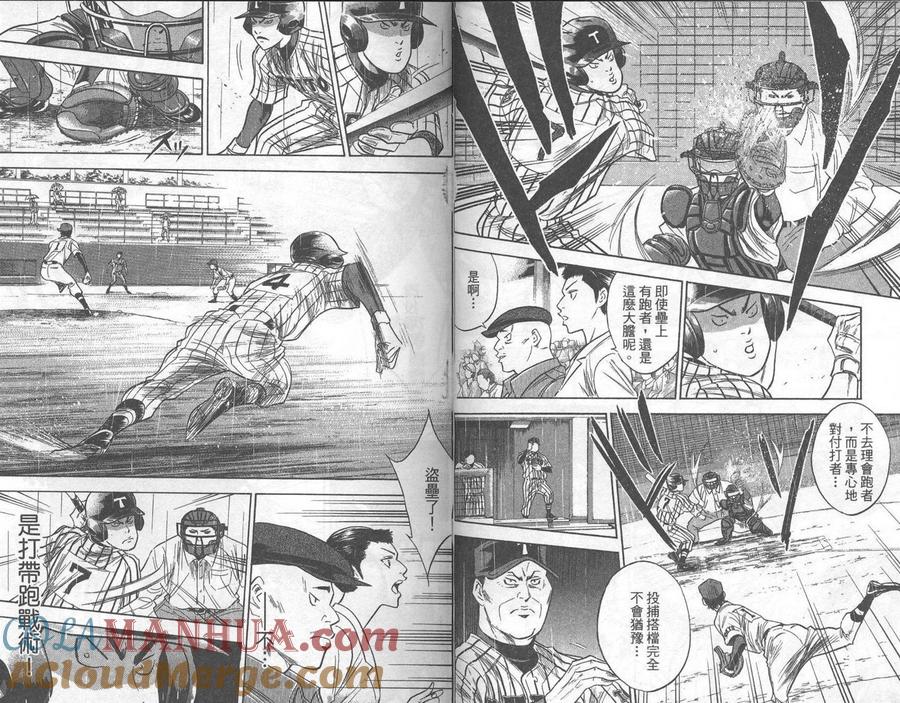 钻石王牌 - 第28卷 - 第64张图