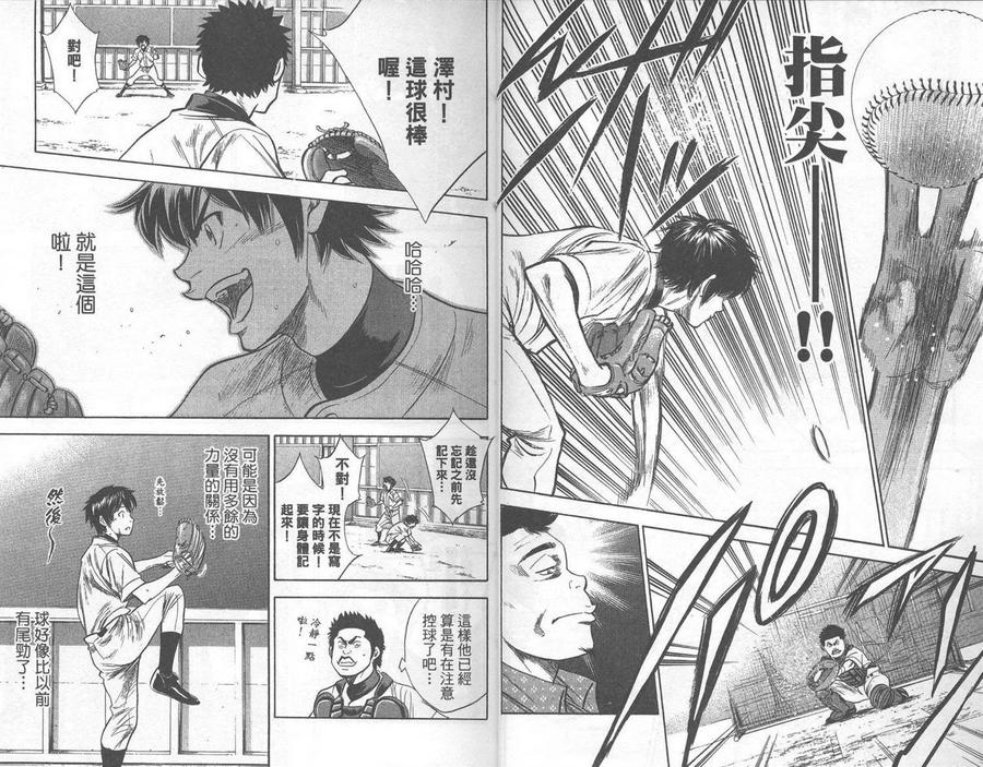 钻石王牌 - 第28卷 - 第8张图