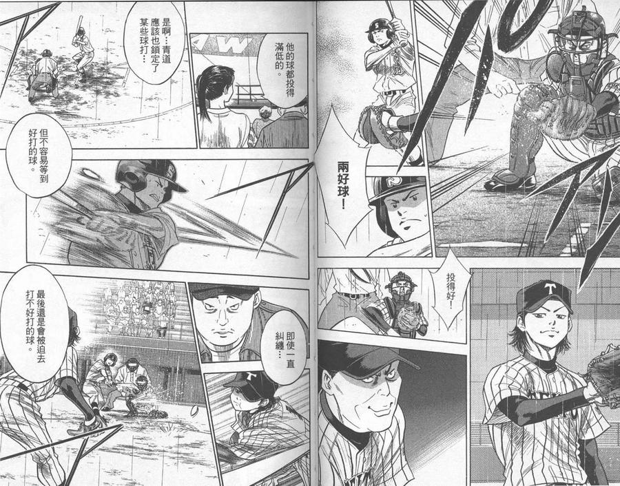 钻石王牌 - 第28卷 - 第59张图