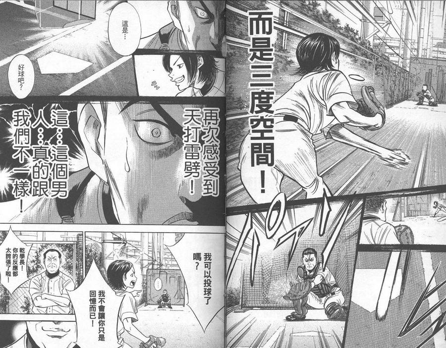 钻石王牌 - 第28卷 - 第33张图