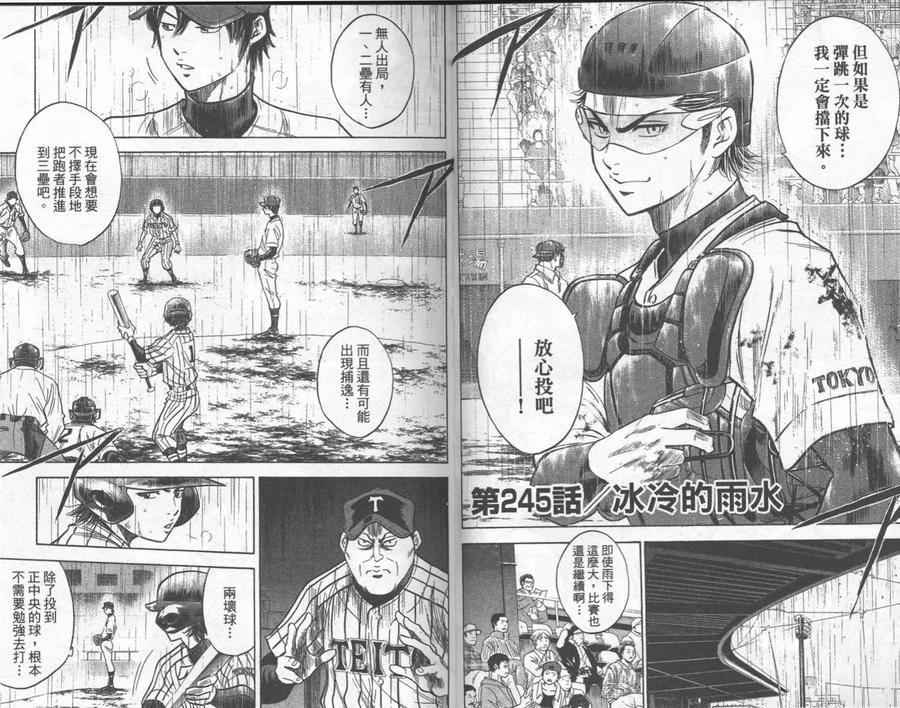 钻石王牌 - 第28卷 - 第78张图