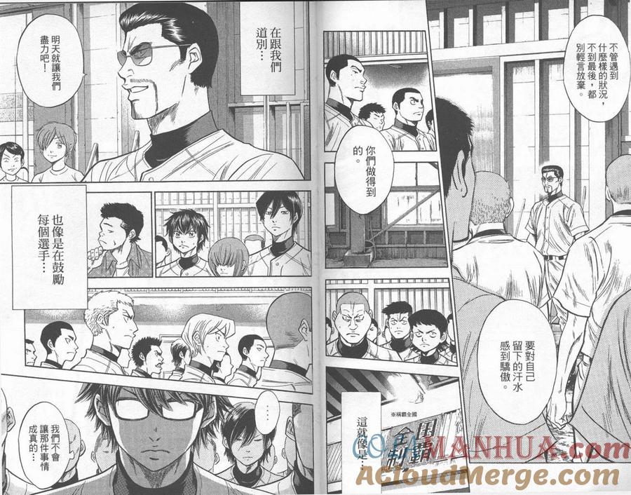 钻石王牌 - 第28卷 - 第43张图