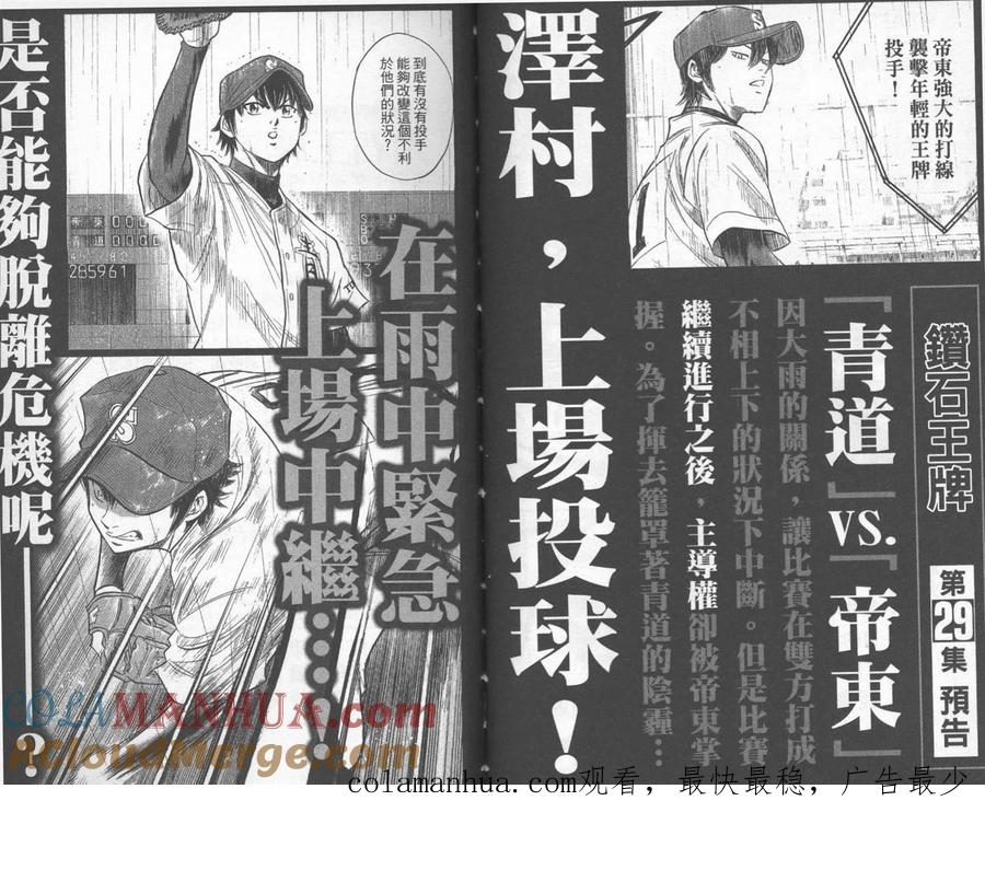 钻石王牌 - 第28卷 - 第97张图