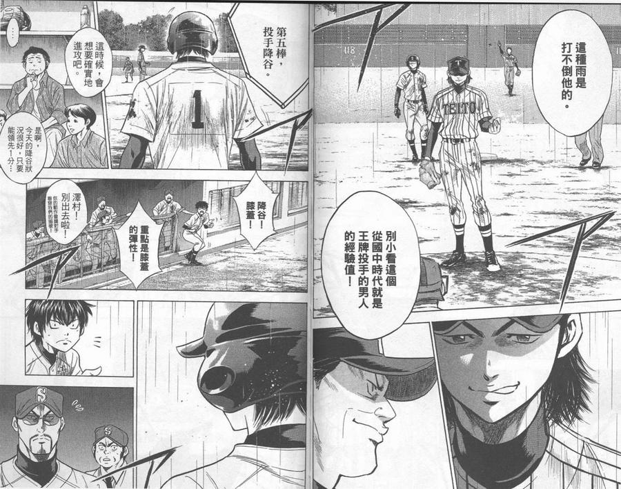 钻石王牌 - 第28卷 - 第95张图