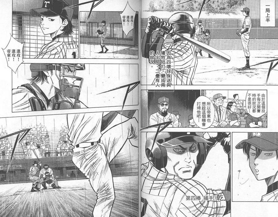 钻石王牌 - 第28卷 - 第47张图