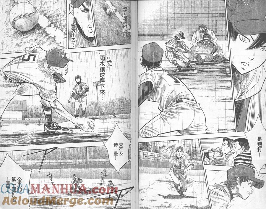 钻石王牌 - 第28卷 - 第73张图