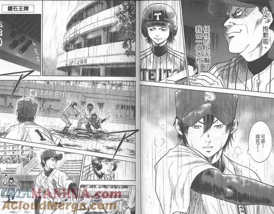 钻石王牌 - 第28卷 - 第76张图